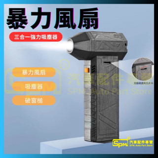 全網最低 正品🔥抖音神款🔥 汽車 車內/外高速增壓吸塵器 手持無線迷你便攜式風扇 130000轉 臺灣現貨