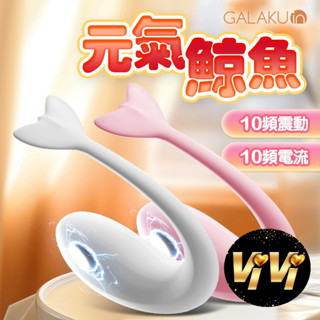 GALAKU｜元氣鯨｜電擊跳蛋 AI版 白 情趣用品 成人玩具 女用自慰器 跳蛋 按摩棒 可愛跳蛋