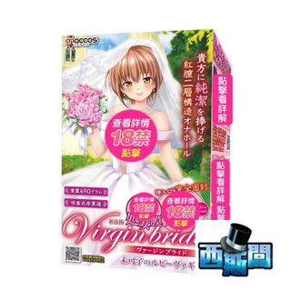日本MACCOS 處女新娘美佳子 紅色陰道雙層 處女膜 名器自慰器飛機杯 模擬飛機杯 自慰杯 自慰套 倒模飛機杯 男性