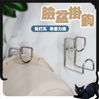 臉盆掛鉤 BettyBED(臺灣現貨) 不鏽鋼臉盆掛架 臉盆收納架 浴室置物架