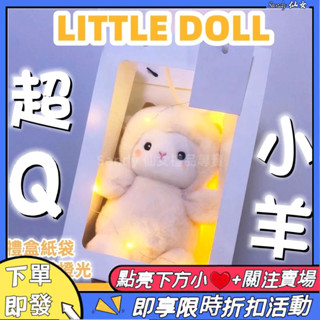 【超火熱】小羊禮盒 沙發裝飾 毛小孩 網紅可愛波克小羊公仔擺飾 抱枕 靠墊 生日禮物 交換禮物 大娃娃陪睡抱枕 靠墊