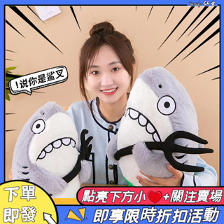 【臺灣現貨】新款鯊叉毛絨玩具公仔 抓娃娃機學生禮物精品女孩ins公仔鯊魚睡枕