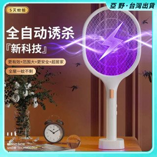 現+免運🔥 充電式電蚊拍 高效誘蚊 智慧電蚊拍 捕蚊拍 滅蚊拍 電蚊拍充電式強力家用二合一滅蚊神器鋰電池電蚊子拍滅蚊燈