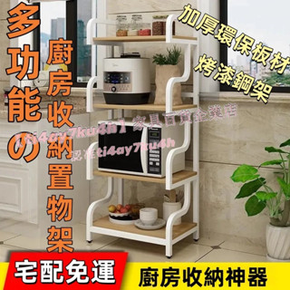 🔥廚房用品用具 落地多層置物架 廚房架子 置物架 落地多層收納架 多功能廚房用品微波爐鍋架子 儲物架 家用廚房收納架