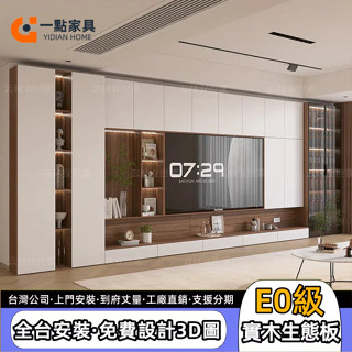 一點傢俱✨定製電視櫃 電視組合櫃 系統電視櫃 客廳置物櫃 儲物櫃 收納櫃 靠墻落地櫃 墻櫃 ⽴體側邊櫃 免費設計