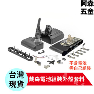 適用Dyson 戴森吸塵器V6 V7 V8 V10 V11鋰電池外殼配件 電池套料 保護板 電池盒子