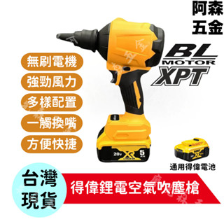 得偉款多功能吹塵機 得偉款無刷吹塵槍 吸塵器 便攜鼓風機 無線空氣槍 充電式空氣除塵槍 車用吸塵槍 吹塵機