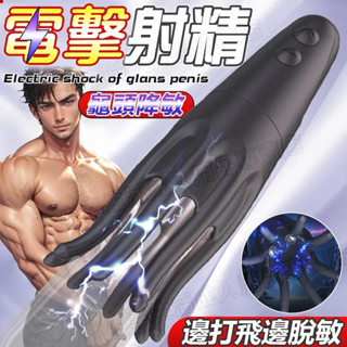 新品🔥電擊訓練器 飛機杯 龜頭訓練器 微電流刺激 包裹龜頭 陰莖訓練器 男用自慰器 章魚觸手 飛機杯 陰莖鍛煉器情趣用品