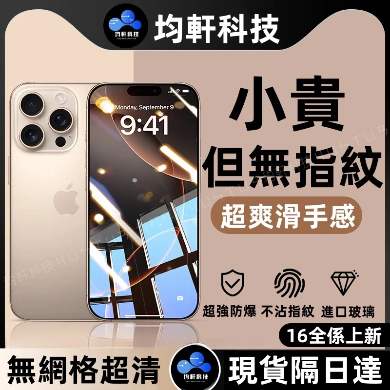 霧面磨砂 抗藍光 保護貼 適用於 蘋果 iPhone 17 Air 16 15 14 13 Pro max 滿版 玻璃貼