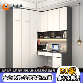 收納衣櫃 轉角衣櫥 儲物櫃 書桌櫃 電腦桌一體櫃 組合衣櫃 多功能衣櫥 學習桌櫃 大容量收納櫃 對開門衣櫃 全臺可安裝