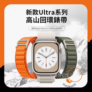 【現貨高品質版】尼龍錶帶 Apple Watch9錶帶 Ultra2 SE S7 S8 49mm 45mm 41mm尼龍