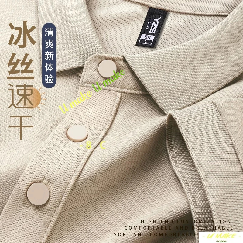 💖U MAKE客製💖【衣服】可客製化 夏季冰絲T恤 POLO衫 短袖 工作服訂製 印logo 團體服企業廣告文化衫