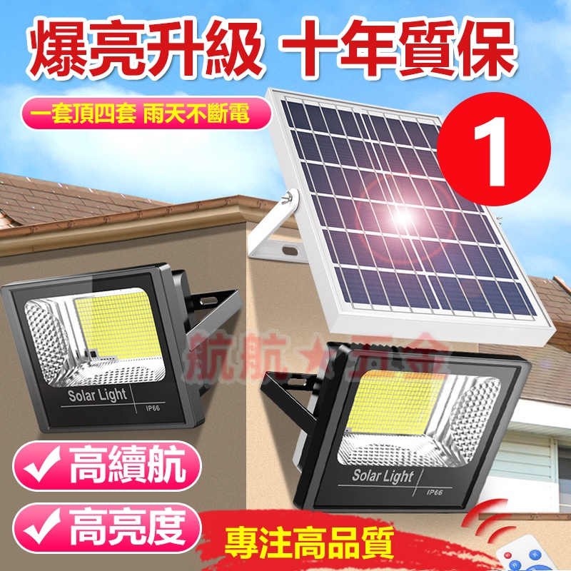 太陽能燈 太陽能戶外燈 LED太陽能戶外燈  太陽能照明燈 太陽能探照燈 太陽能投射燈 庭院燈 燈
