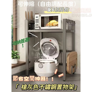-上喜精選- 免運費 槍灰色 可伸縮電鍋置物架 廚房微波爐架子 多功能檯面空氣炸鍋收納架