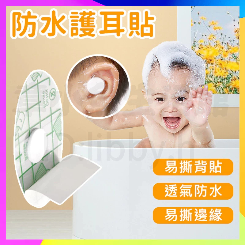 🈶台灣出貨   加棉寶寶防水護耳貼 游泳洗澡洗頭神器 儿童洗髮耳朵贴 嬰兒沐浴耳朵防水贴 新生兒耳朵罩