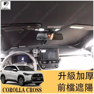 🔥限時特賣🔥豐田 TOYOTA Corolla Cross 專車開模 前擋 遮陽板 遮陽簾 遮陽 歐路德
