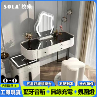 免運(高雄倉庫)智慧梳妝臺無綫充電輕奢北歐臥室化妝臺現代簡約多功能公主化妝桌#可貨到付款#