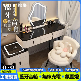 免運(高雄倉庫)智慧梳妝臺無綫充電輕奢北歐臥室化妝臺現代簡約多功能公主化妝桌#可貨到付款#