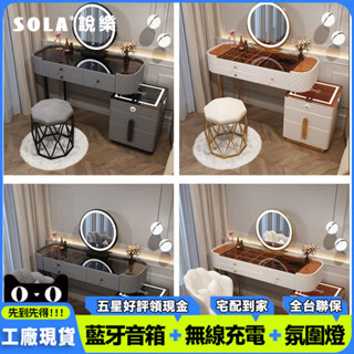 免運(高雄倉庫)智慧梳妝臺無綫充電輕奢北歐臥室化妝臺現代簡約多功能公主化妝桌#可貨到付款#