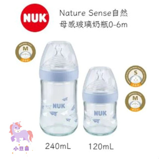 奶瓶買一送一顏色隨機出 NUK Nature Sense自然母感玻璃奶瓶120ml/240ml替換奶嘴頭 玻璃奶瓶寬口徑