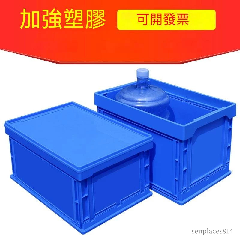 可開發票 儲物箱 折疊箱 塑膠周轉箱 帶蓋收納箱 物流箱 多功能膠框 運輸箱 中轉箱