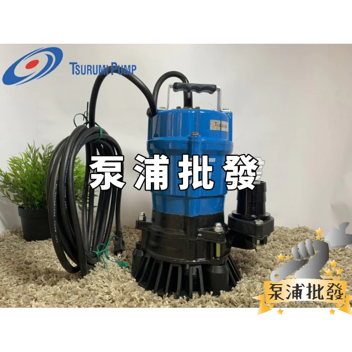 【泵浦批發】🔥全新原廠公司貨🔥HS2.4S 日本鶴見 1/2HP 沉水泵浦 抽水泵浦 汙水汙物專用 水龜 園藝造景馬達