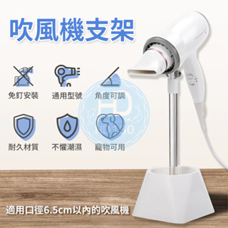 寵物吹風機支架 懶人吹風機支架 多功能吹風機支架 美髮吹風機支架 吹風機支架 桌上型吹風機架 吹毛神器