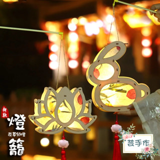 木質DIY提花燈籠 中秋節 元宵節 DIY材料包 兒童手作 親子手作 美勞 幼稚園 安親班 補習班 材料包【芸手作】