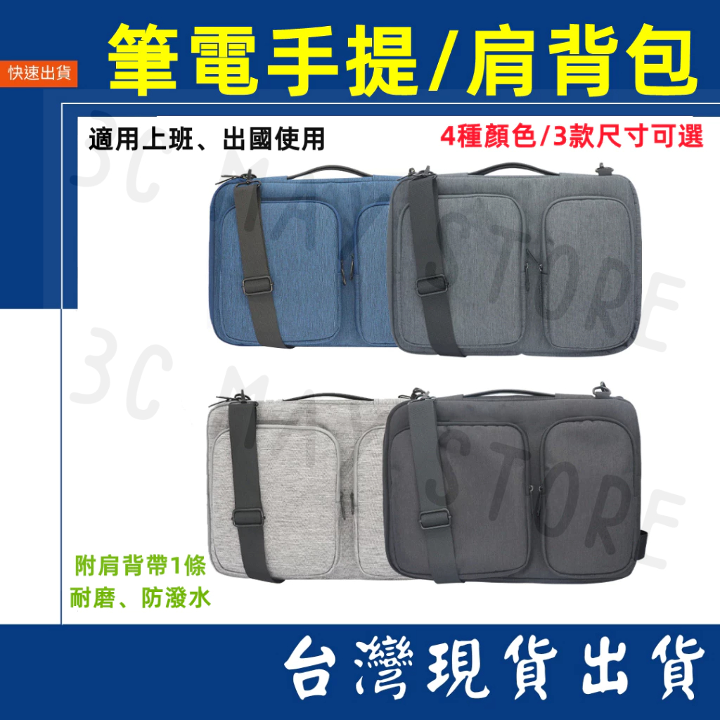 台灣賣家 Mac筆電包 筆電包 13.3 14 16吋 行動電源 線材 收納包 3C 公事包 電腦包 手提包 平板包