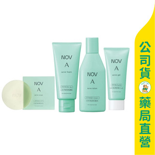 美康藥局【NOV娜芙】A青春系列 / 青春乳霜皂 / 青春潔面乳 / 青春面皰爽膚水 / 青春面皰保濕凝膠❗下單請聊聊❗