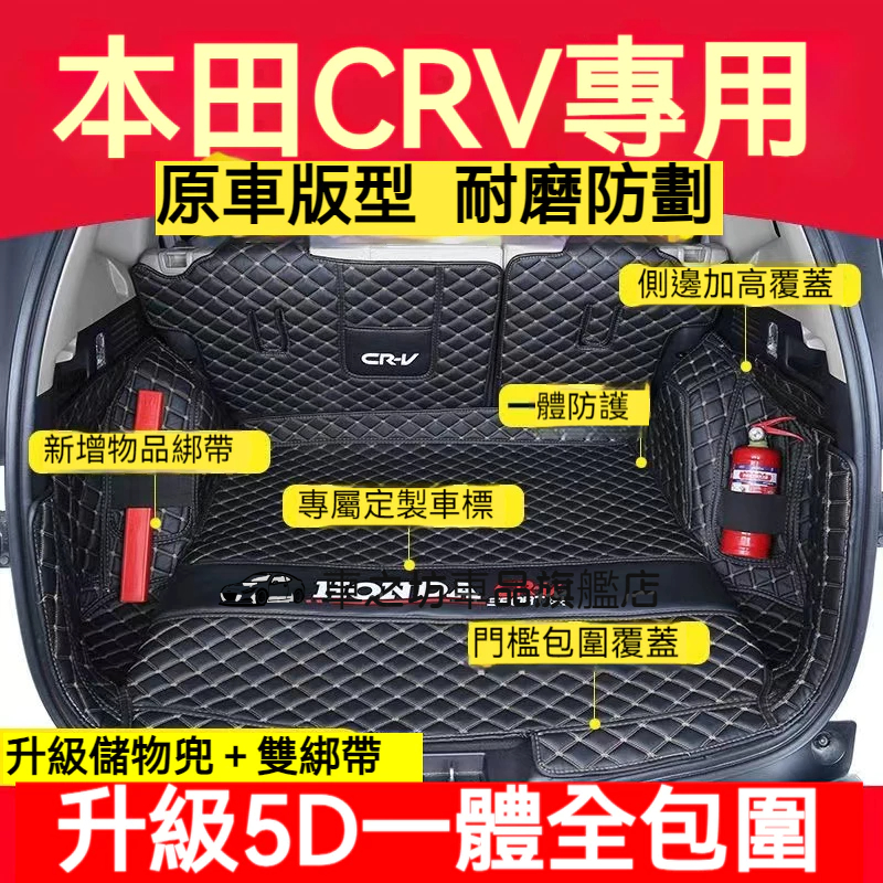 本田 CRV 行李箱墊全包圍尾箱墊 CRV5 專用墊 專用後備箱墊子 CR-V 原車定制 12-22款 CRV 後車廂墊