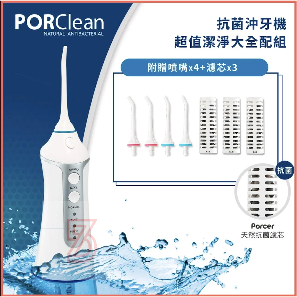 大全套版PORClean寶可齡 攜帶充電式天然抗菌沖牙機MD-20 大全配 ipx7 洗牙牙線