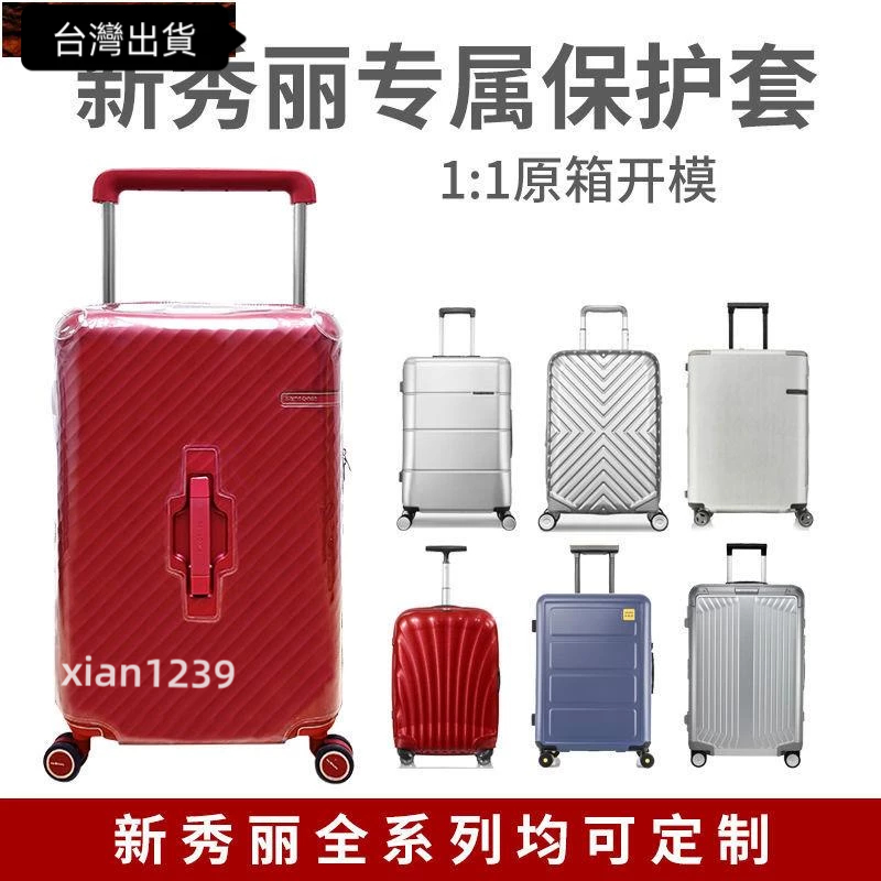 samsonite旅行箱保護套 適用於新秀麗保護套CS2拉桿行李旅行箱套HJ128寸HH5箱子罩V22貝殼