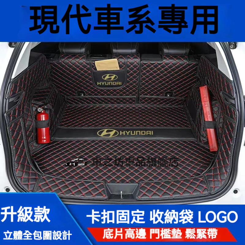 現代後備箱墊 Elantra TUcson SantaFe ix35 ix45 後車廂墊 立體全包圍防水墊 行李箱墊