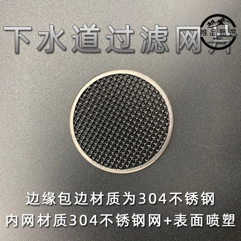 熱賣低價/地漏網片 廚房衛生間地漏蓋防堵 304不鏽鋼地漏過濾網 圓形地漏網/優品