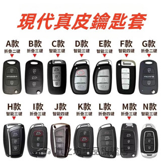 現代鑰匙套鑰匙包 SantaFe Elantra TUcson IX35 ix45 i30 SOnata 汽車鑰匙皮套