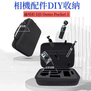 適用於 DJI Osmo Pocket 3 收納包 DIY包 Action 4/3 Insta360 X3 相機配件收納