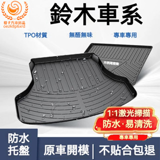 鈴木行李箱墊 防水託盤 TPE尾箱墊 Swift Jimny Vitara Alto Ignis SX4 TPE後備墊箱