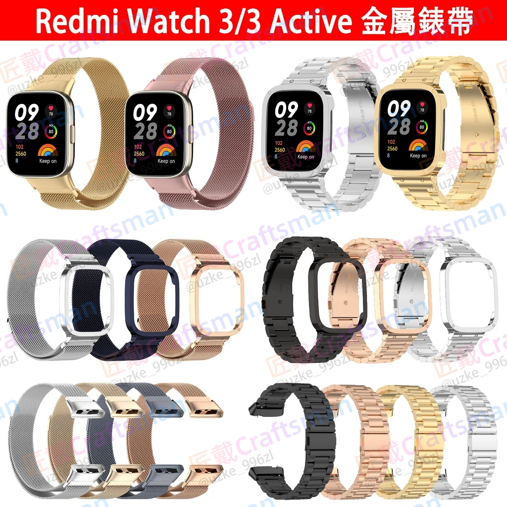 適用Redmi watch 3/ 3 active金屬錶帶 紅米手錶3錶帶 小米watch 3 active不鏽鋼錶帶
