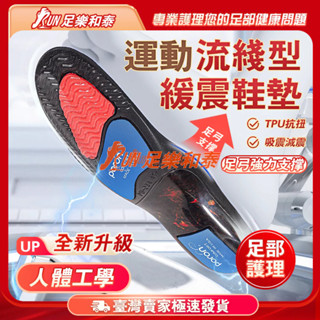 【足樂和泰】🔥免運下殺🔥進口PORON減震墊🔥足底筋膜炎鞋墊 後腳跟 足跟痛 足弓鞋墊 足弓支撐 運動工作久站 扁平足墊