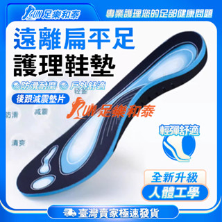 【足樂和泰】🔥日本設計推薦🔥桃園出貨🔥加厚減震鞋墊 採屎鞋墊 運動足弓鞋墊 扁平足鞋墊 減震鞋墊 扁平足鞋墊 腳底減壓