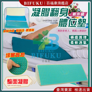 【百福康旗艦店】翻身枕 翻身 輔助器 老人起床輔助器 移位墊 翻身墊 翻身輔助墊 防褥瘡墊 褥瘡墊 三角枕 三角墊 移位