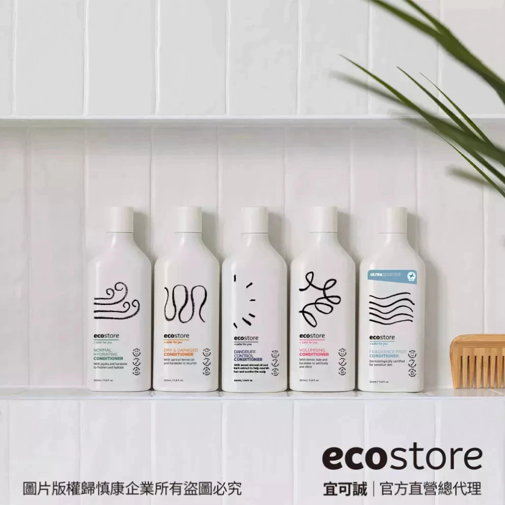 【紐西蘭ecostore】多功能純淨潤髮乳350ml 控油洗淨 豐盈滋養 抗敏無香 潤澤保濕