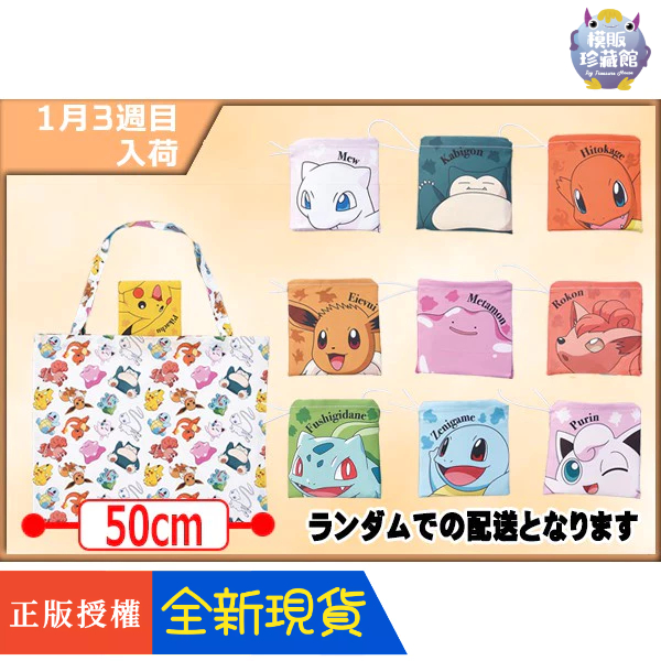 【模販珍藏館】*現貨* sega 景品 精靈寶可夢 神奇寶貝 pokemon 皮卡丘 超大容量 環保折疊 收納袋 環保袋