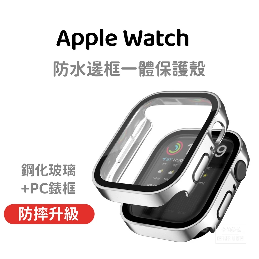 防水錶帶 一體式保護殼 手表 適用 Apple Watch 9 8 7 SE 6 45 44 41 40mm 錶殼 錶帶