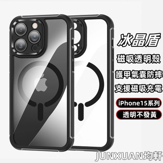 護甲 冰晶盾 iPhone 16 14 13 12 Pro max 手機殼 保護殼 i15 i14 i13 磁吸 不發黃