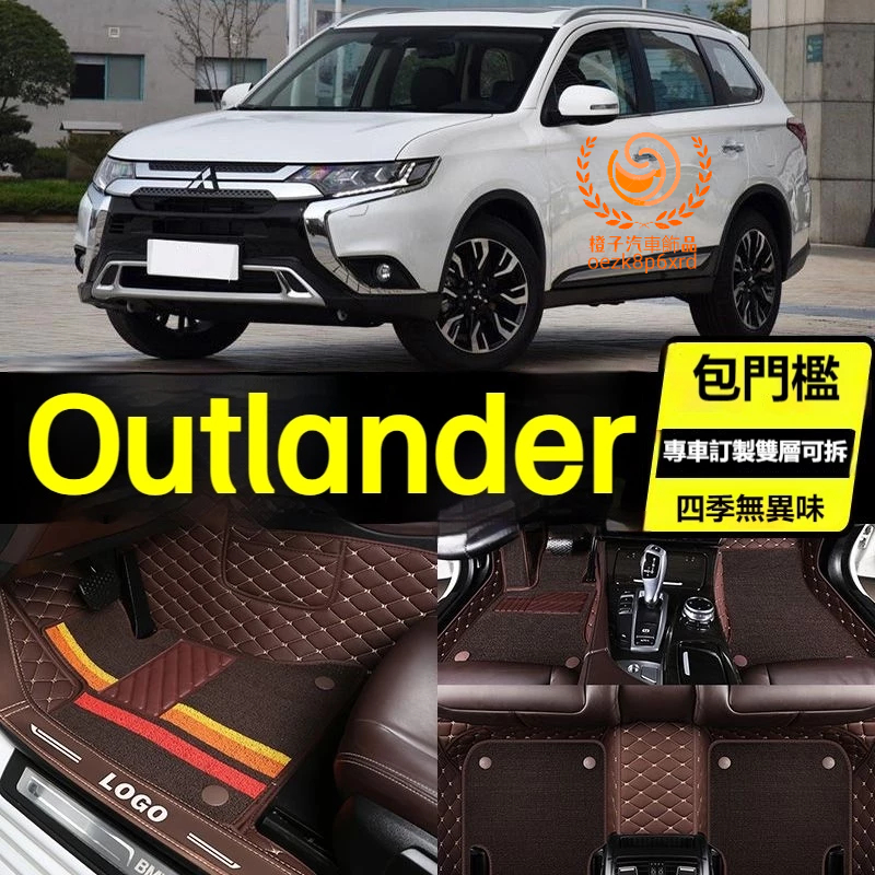 【專車訂製】三菱 Outlander腳踏墊 專用汽車腳踏墊 Outlander車用地墊 全包圍腳墊 踏墊 包門檻腳墊