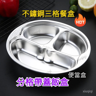 304食品級不銹鋼餐盤 分格帶蓋飯盒 便當盒 微波爐飯盒 不鏽鋼三格餐盒 304不鏽鋼飯盒 保溫飯盒 學生衛生餐盤