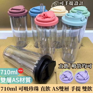 【太So叔叔】吸管杯 710ml 雙層AS材質 隨行杯 環保杯 咖啡杯 水杯 飲料杯 水壺 吸管水壺 運動水壺 杯子