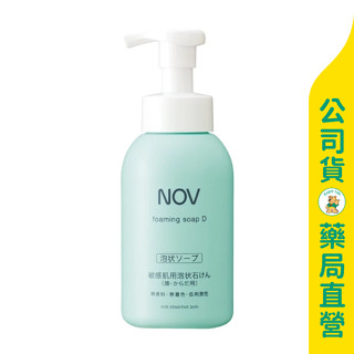 美康藥局【NOV娜芙】魔法泡泡潔顏慕斯400ml / 身體保養系列 / 潔顏慕斯 / 溫和不刺激 / 敏感肌推薦